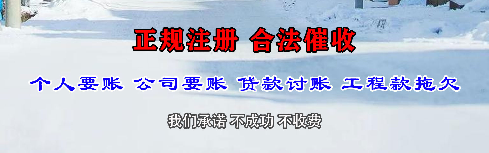 大兴安岭金典讨债公司